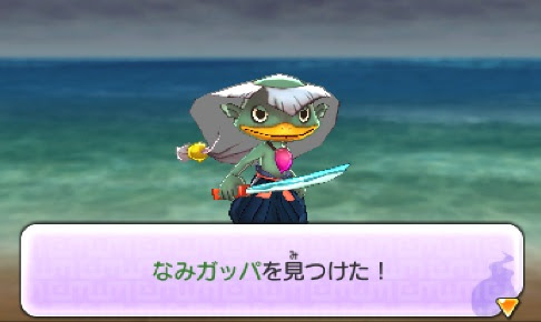 なみガッパ の出現場所 画像あり と仲間にする方法