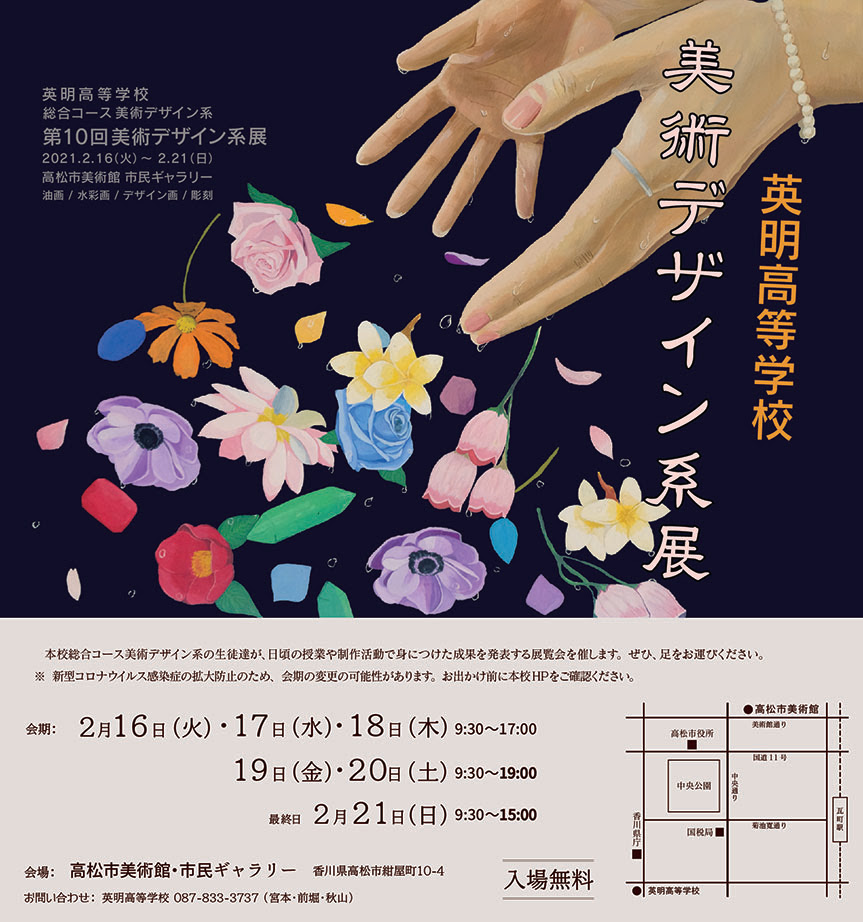 美術デザイン系展 英明高等学校