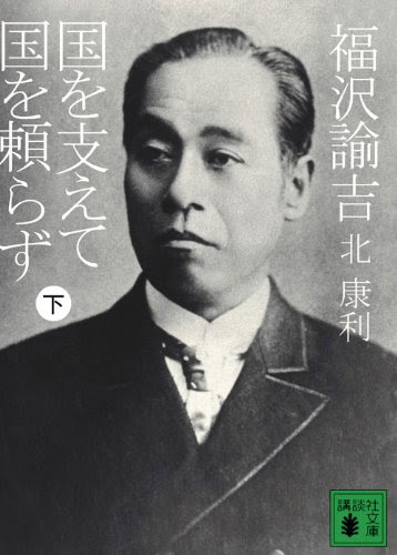 福沢諭吉の名言 地球の名言