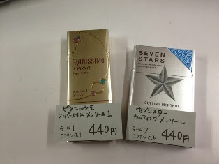 最近種類の増えた 極細たばこ の紹介 しらいし商店 オレンジ通信