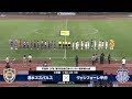 [新しいコレクション] エスパルス 天皇杯 当日券 286492