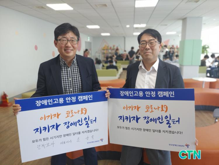 CTN - 확실하고 진실된 뉴스!-장애인고용공단 충북지사, '장애인 ...