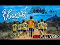 Goal:ගෝල් (2018) සම්පූර්ණ චිත්‍රපටය