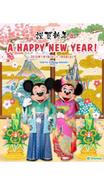 いまの待受画面 正月ディズ 写真共有サイト フォト蔵