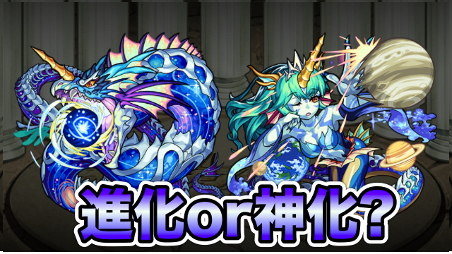 モンスト攻略 ギャラクシーサーペントの評価と適正クエスト Appbank