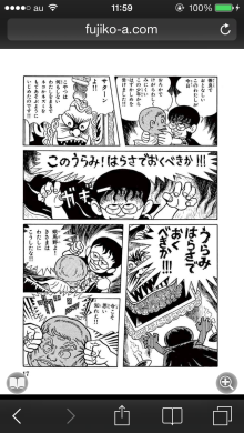 藤子不二雄a先生のマンガが1巻まるごとタダで読める 笑ゥせぇるすまん 魔太郎がくる など名作オンパレード 面白いアプリ Iphone最新情報ならmeeti ミートアイ