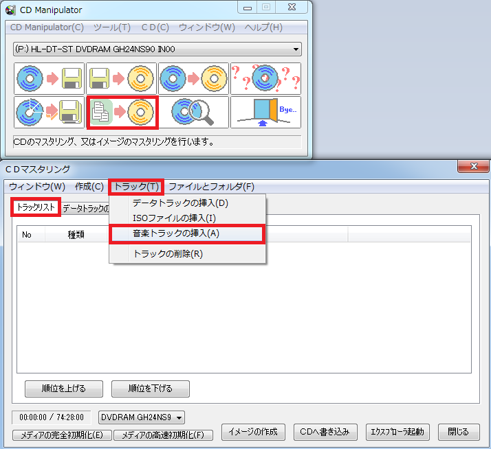 無料で使えるcdライティングソフト Cd Manipulatorの使い方