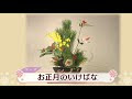 上 お正月 アレンジメント 生花 983809-お正月 アレンジメント 生花