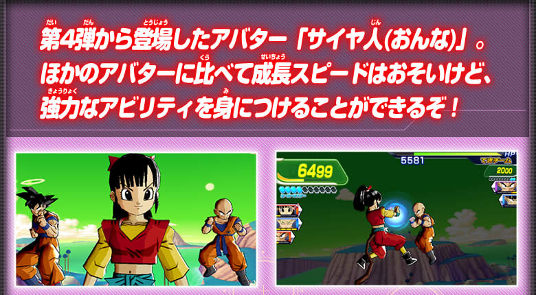 サイヤ人 おんな アバター詳細情報 ゲーム攻略 ドラゴンボールヒーローズ 公式サイト