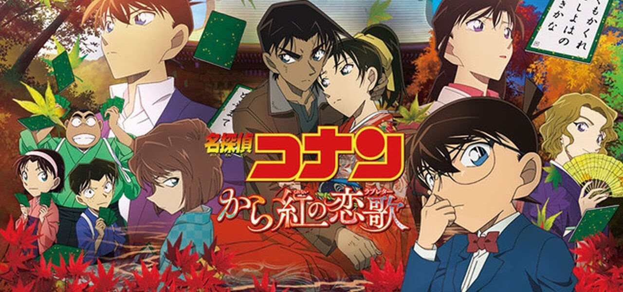 コナン コナン映画フル 名探偵コナン から紅の恋歌 コナンアニメフル フルジャパニーズ 名探偵コナン動画まとめ