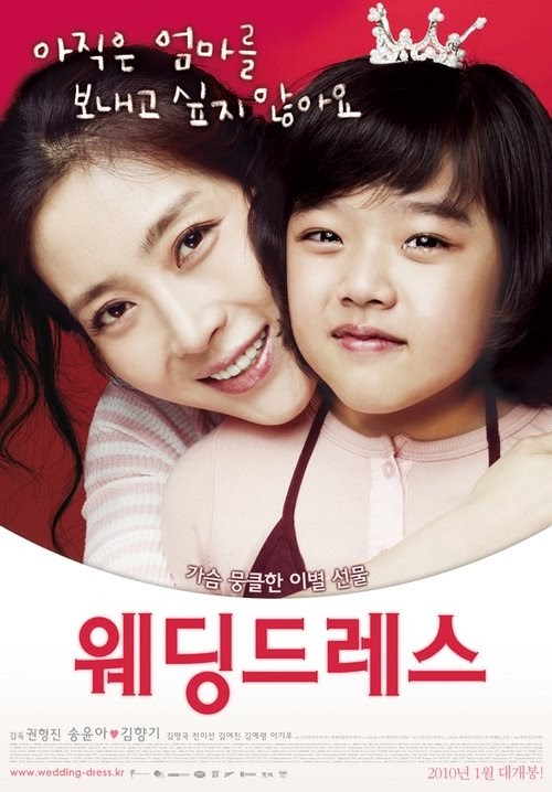 يلم 웨딩드레스 2010 مترجم ايجي بيست اون لاين