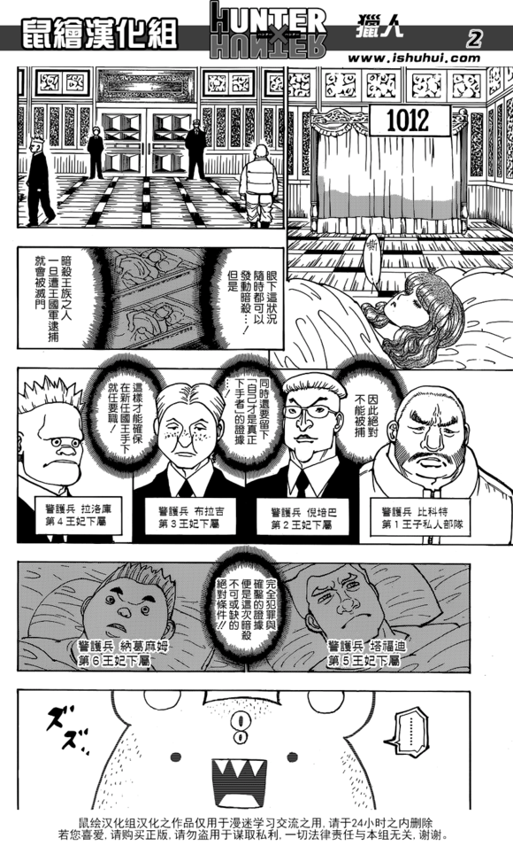 全职猎人 全漫画唯一被自己念兽处理的 居然是十二王子