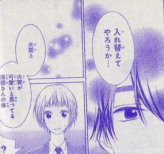 今度は 火賀 と 海根然子 の身体を交換 宇宙を駆けるよだか 川端志季 最新第７話 別マーガレット15年４月号感想 俺物語 の最新30話 Kiss Like Judas