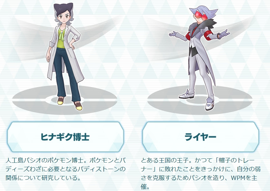 ポケモンマスターズの新キャラまとめ 博士やライバル ポケモン剣盾 ソードシールド 攻略 最新情報 Pokemon Times