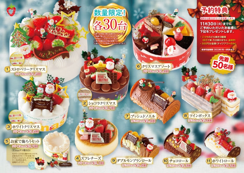 ストロベリーフィールズからクリスマスケーキ21のご案内 高知食楽図鑑 新着情報