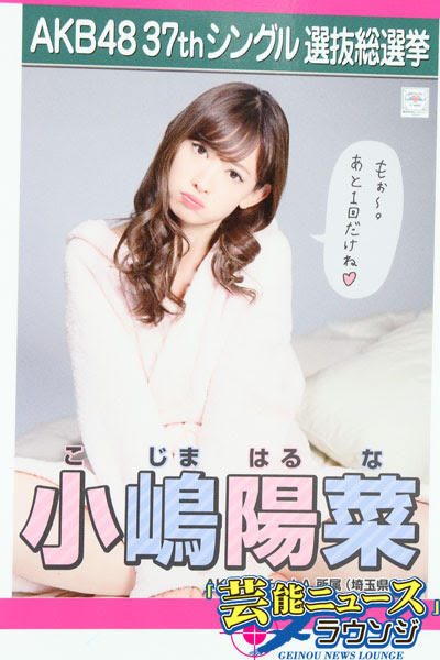 Akb48小嶋陽菜 卒業しようとするも回避で味スタ内大爆笑 握手会襲撃事件で思いとどまる News Lounge ニュースラウンジ