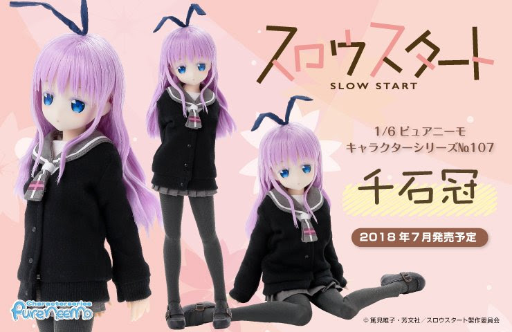 スロウスタート アゾン 千石冠 ドール予約受付に フィギュア情報