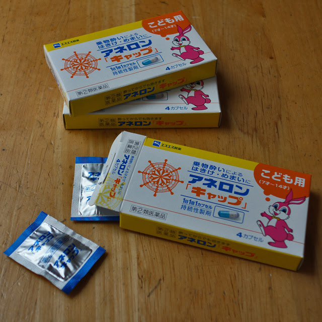 子供用の酔い止めの決定版 アネロン キャップ Drive Your Life のブログ