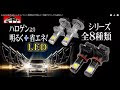 [コンプリート！] 車 ヘッドライト おすすめ 316041-車 ヘッドライト 明るい おすすめ