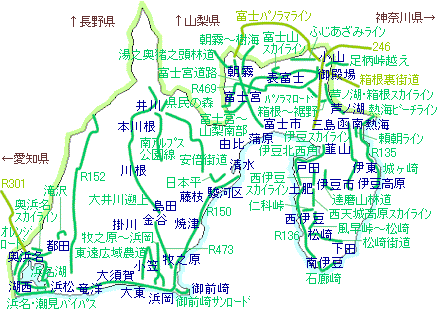 静岡県ドライブ目次
