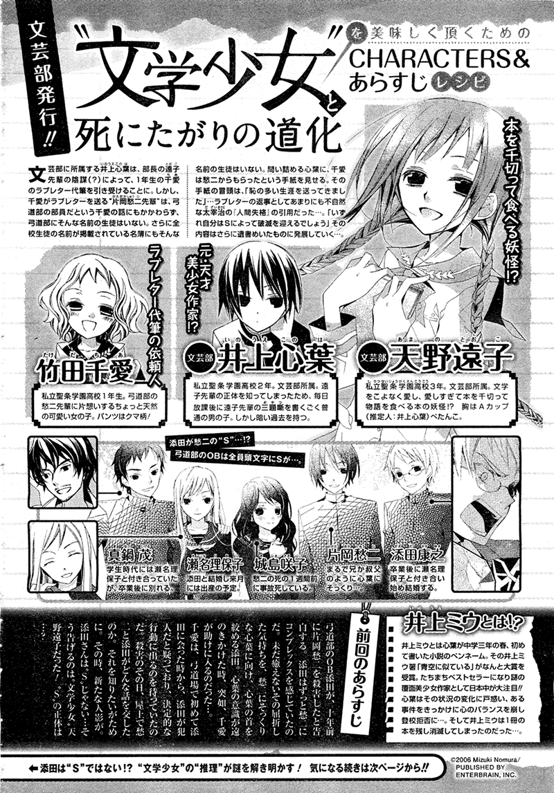 文学少女 第16话在线漫画 少女爱情 古古漫画网