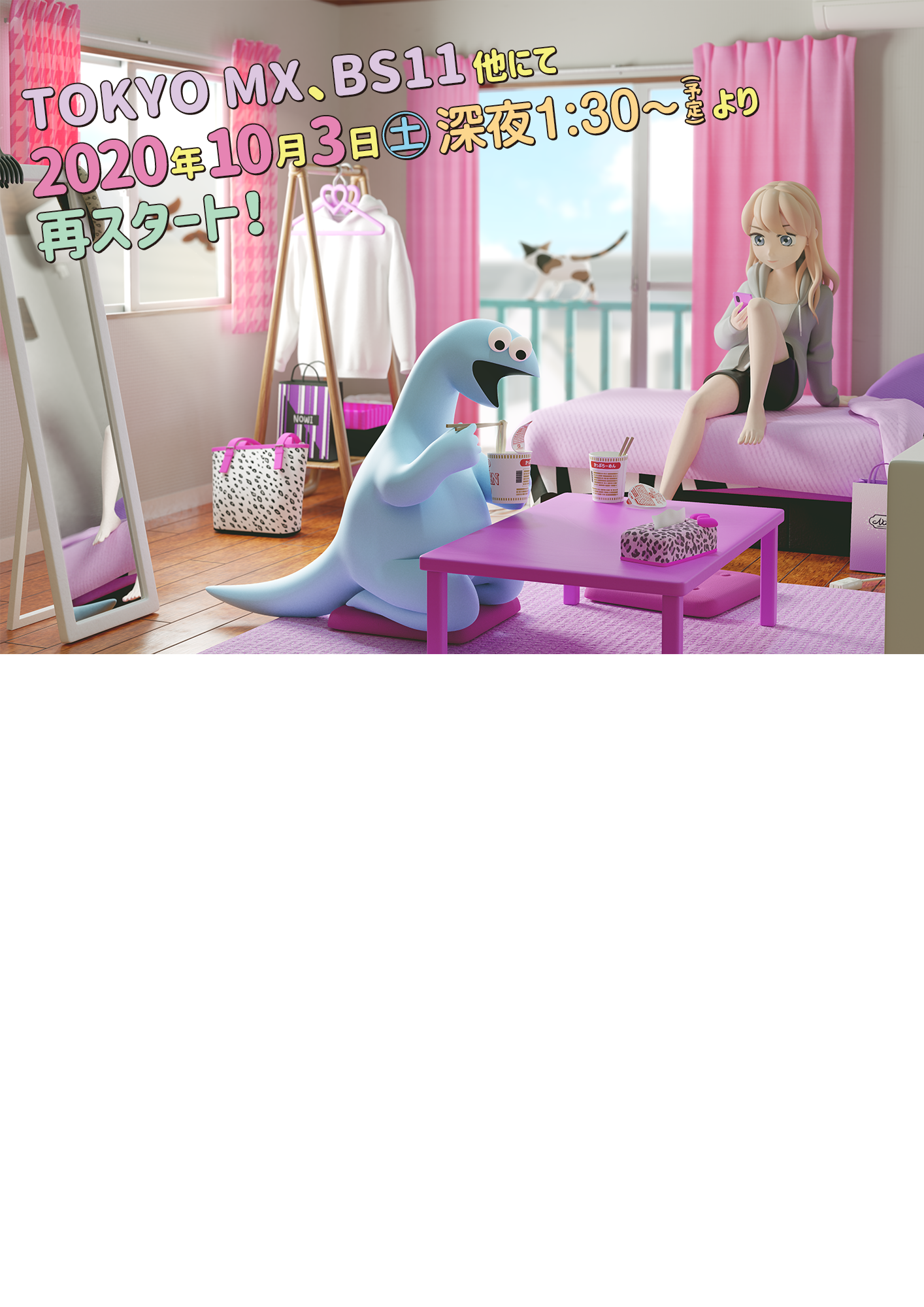 ギャルと恐竜 公式サイト