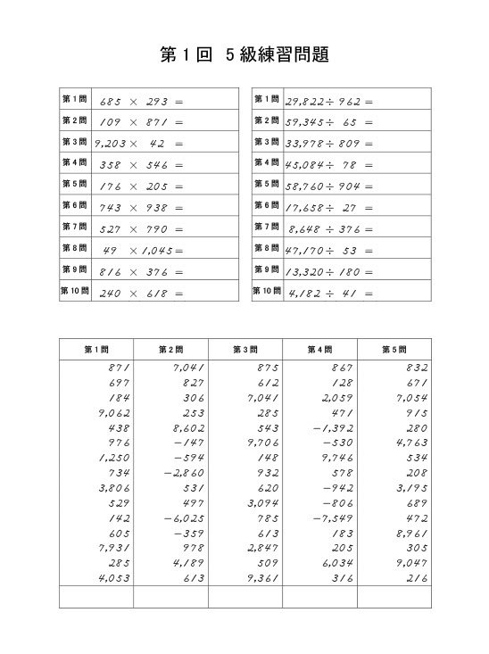 インターネットそろばん学校
