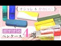 25 ++ ペン 可愛い おすすめ 170738