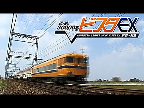 ビスタカー 階下席 に関する動画 鉄道コム