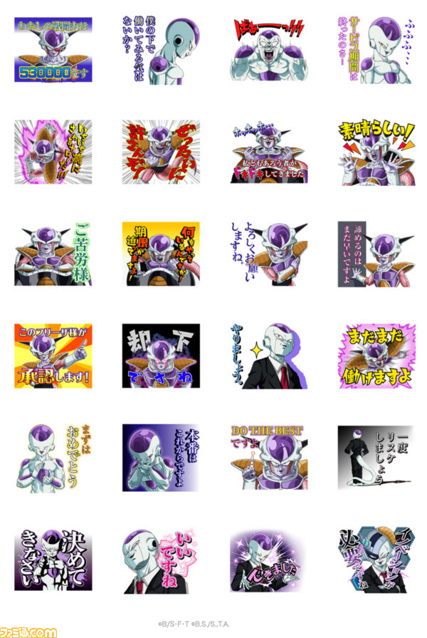 僕の元で働いてみる気はないか 理想の上司フリーザ様が喋るlineスタンプが登場 アニメ キャラクター