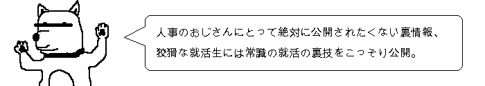 就職偏差値チェッカー搭載 就活居合斬り