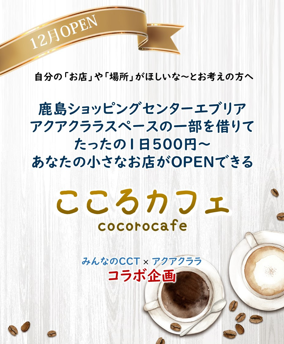 こころカフェ出展者ページ こころカフェ