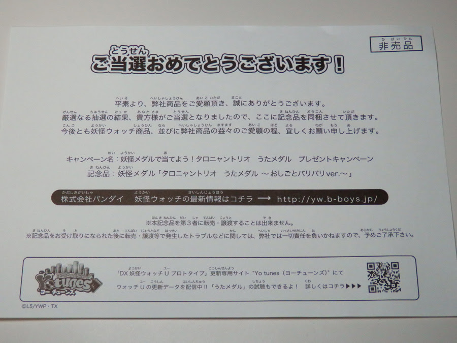 レビュー 妖怪ウォッチ 妖怪メダランドバスターズ キャンペーン当選品 Greed