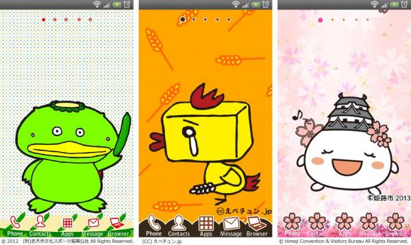 2万ダウンロード突破のandroid向けホームアプリ スマデコ Smadeco が 全国ご当地キャラのきせかえ壁紙 第15弾を無料配信 株式会社ワイエスシーインターナショナル プレスリリース配信代行サービス ドリームニュース
