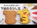 [最も選択された] クッキー アイシング キャラクター 125893-クッキー アイシング キャラクター