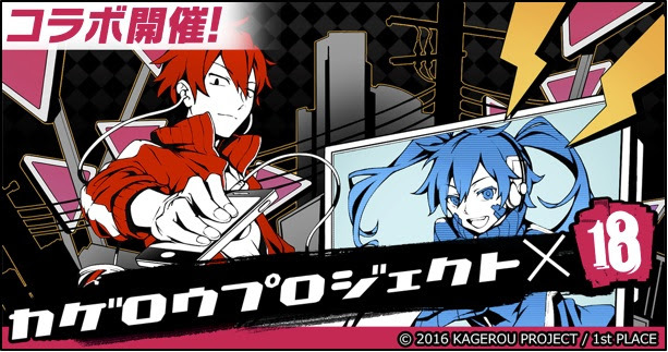 カゲロウプロジェクト ミステリアスパズルrpg 18 キミト ツナガル パズル とのコラボ開催 新たな描き下ろしキャラクターやremix楽曲が登場 News メカクシ団作戦本部