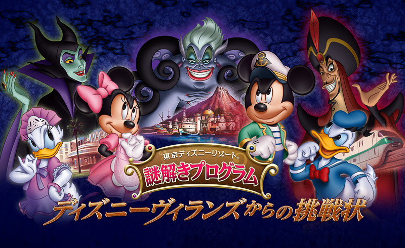 東京ディズニーリゾート 謎解きプログラム ディズニーヴィランズからの挑戦状 16年1月12日 3月18日開催 トラベル Watch Watch