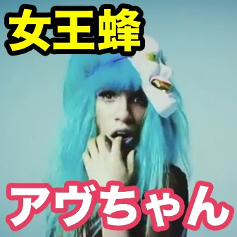 アヴちゃん 女王蜂 の本名 ハーフなの 性別や国籍も謎だらけ 噂の東京ハリウッド通信