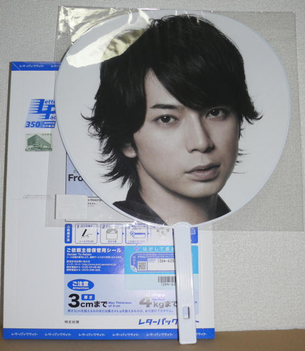 ジャニーズ嵐の公式ジャンボ団扇 うちわ を郵便で安全に送る