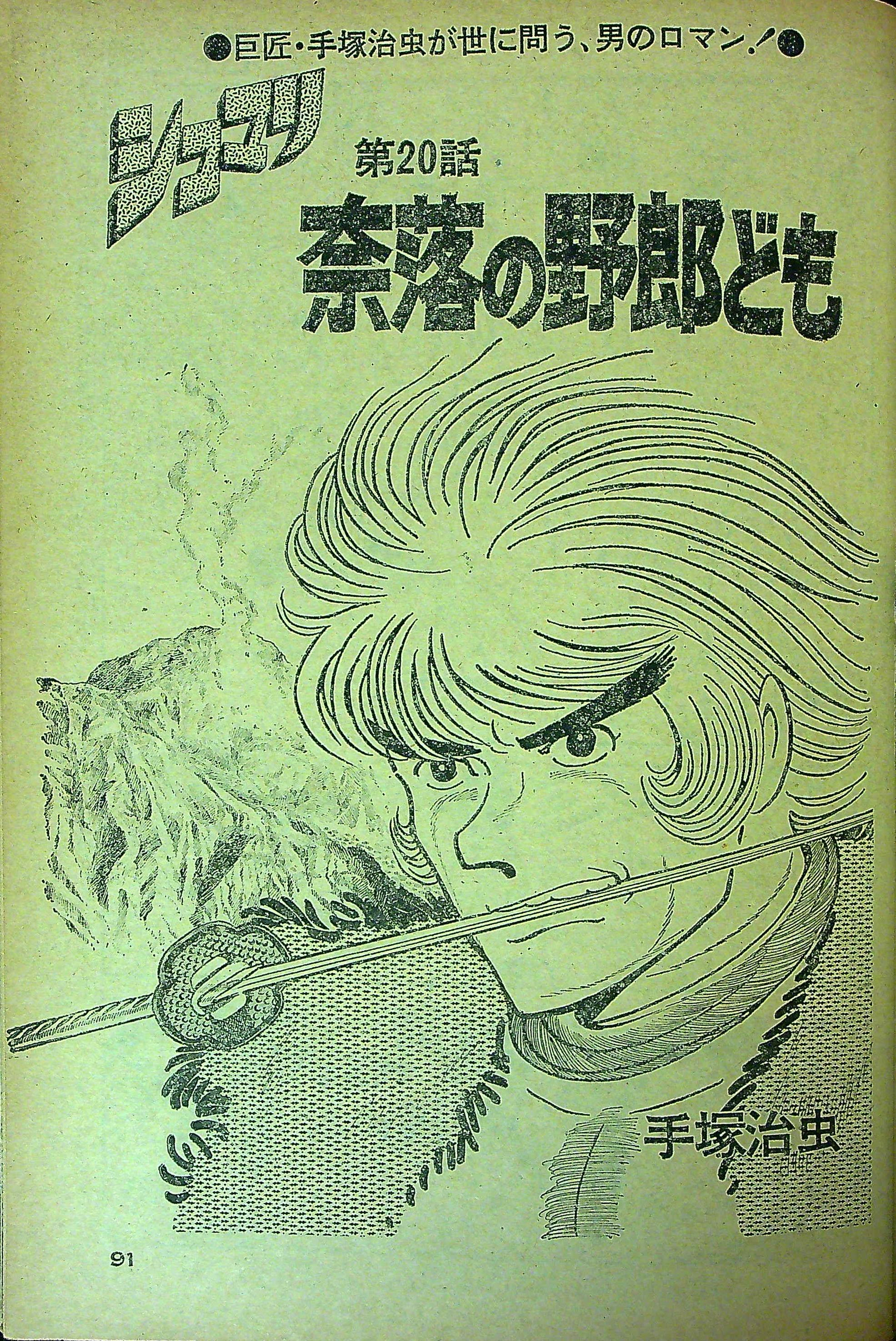 ビッグコミック1975年3月25日号 Comics For Men