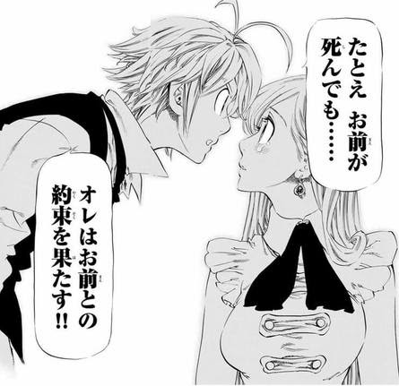 七つの大罪 メリオダス めりおだす の名言 セリフ集 心に残る言葉の力
