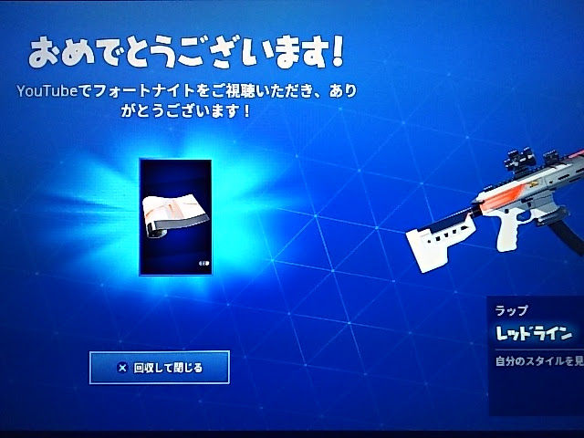 ワールドカップの配信見てたのにラップが貰えないんだが フォートナイトちゃんねる