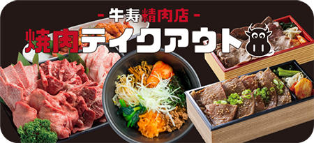 青森市の焼肉屋 炭火焼肉酒房 牛寿gyu Jyu