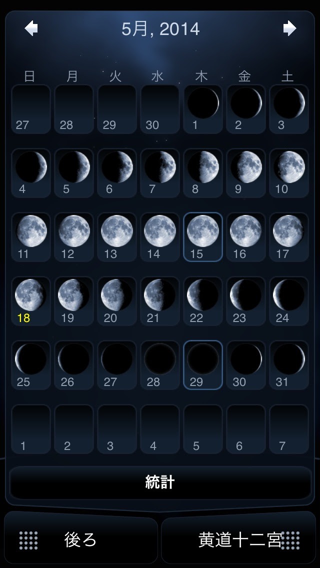月齢 Iphone Ipad用 天文アプリ紹介 手のひらの星