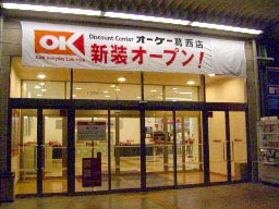 葛西店 オーケーストア アンオフィシャル Ok Store Unofficial