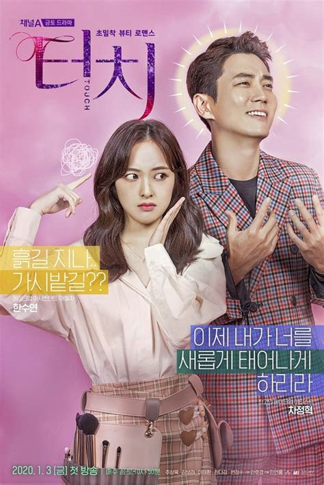 touch korean drama asianwiki