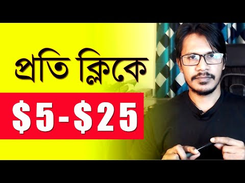 প্রতি ক্লিকে $5 থেকে $25 ইনকাম 