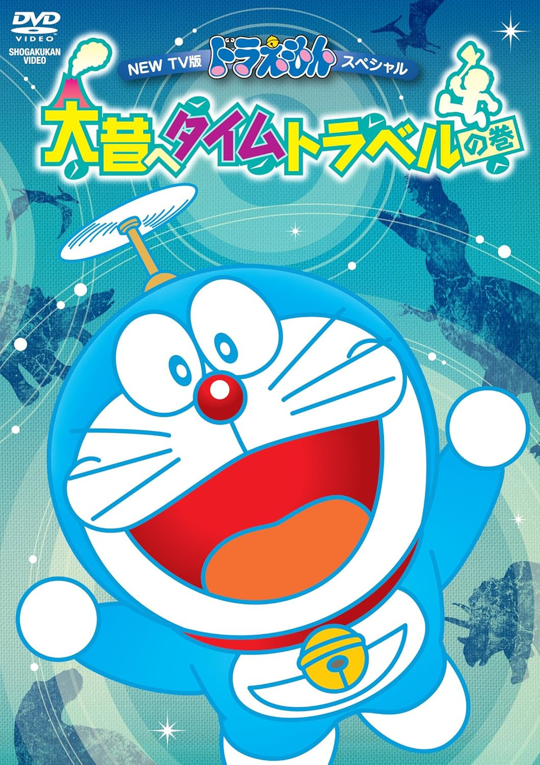 日本 慶 新日本誕生 上映 到遠古時光旅行 哆啦a夢特別版動畫dvd將上市 哆啦a夢中文網新聞