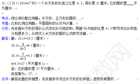 六年级数学题 比和比例应用题 小升初数学试题 奥数网