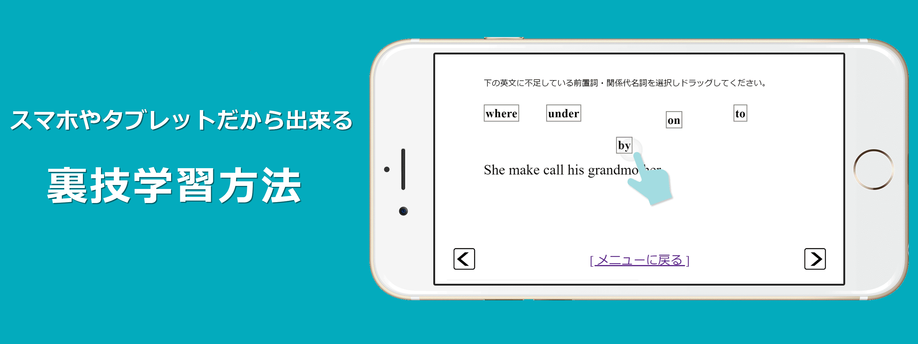英語ゲーム スマート スマートフォン タブレット向け英語勉強アプリ